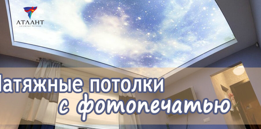 натяжные потолки